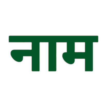 Acrylic Hindi Custom Text Name Cutout