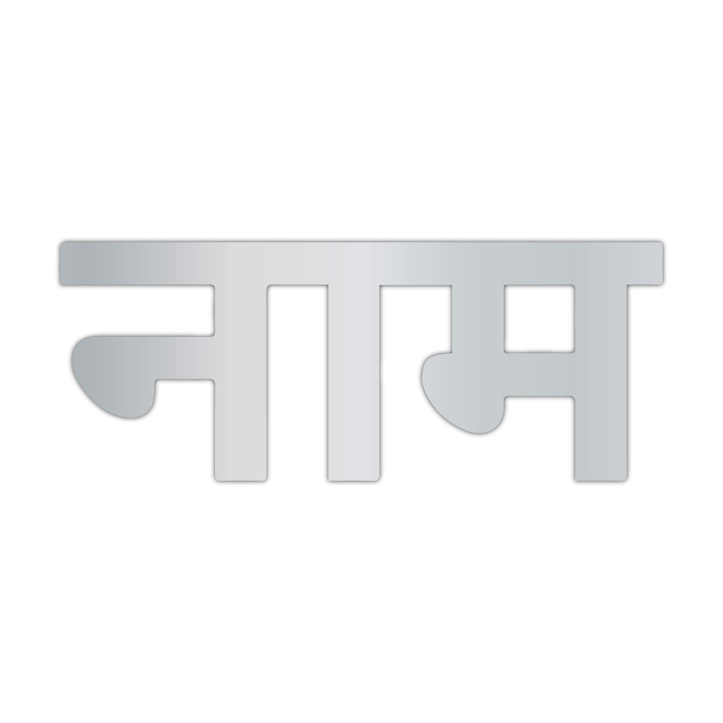 Acrylic Hindi Custom Text Name Cutout