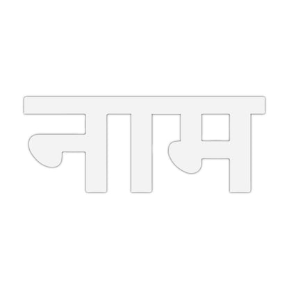 Acrylic Hindi Custom Text Name Cutout