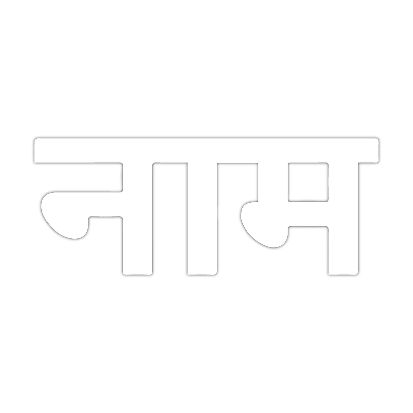 Acrylic Hindi Custom Text Name Cutout