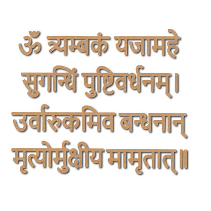 Mahamrityunjaya Mantra Cutout MDF Design 2