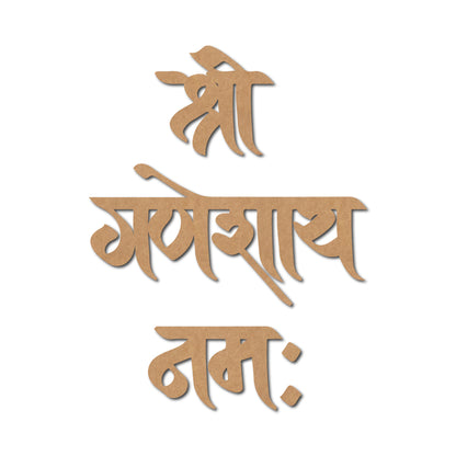 Shri Ganesha Namah Text Cutout MDF Design 1
