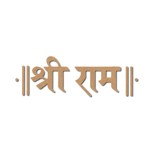 Shri Ram Text Cutout MDF Design 1