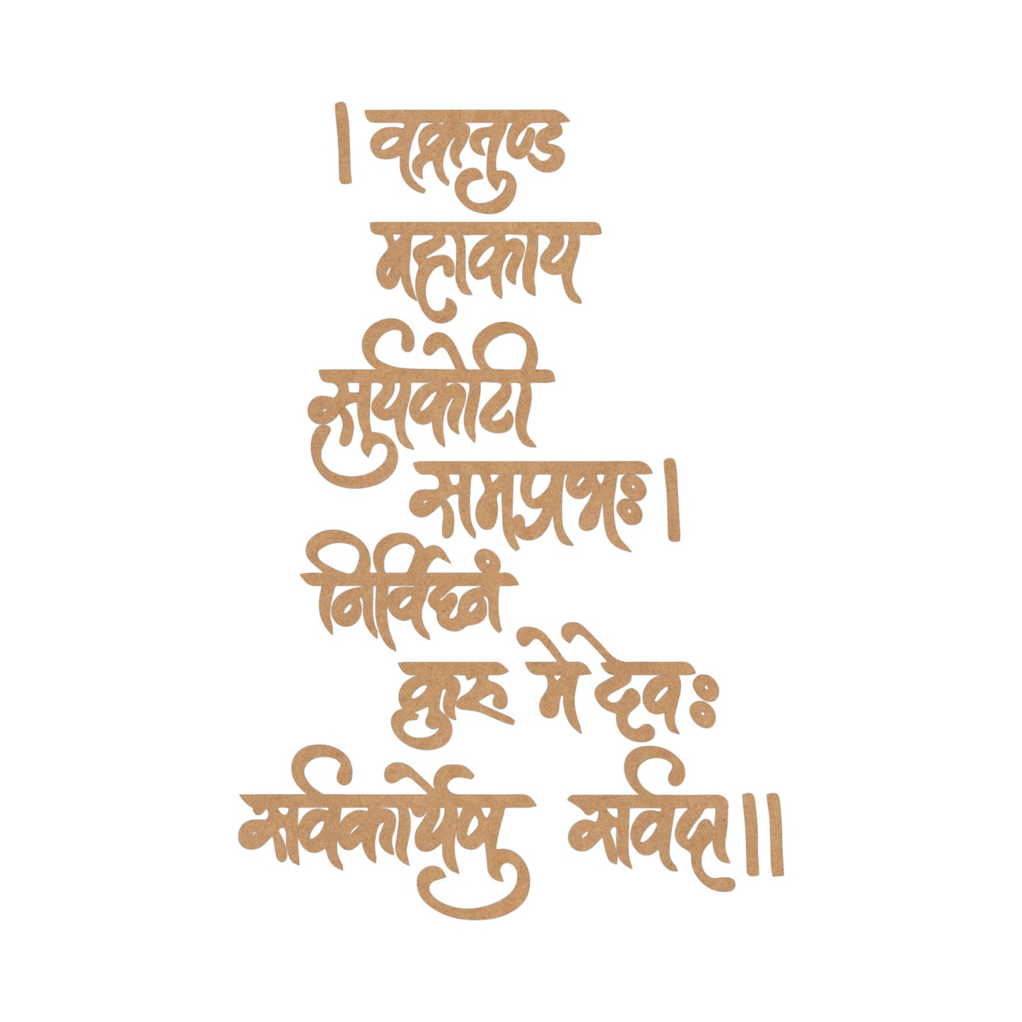 Vakratunda Mahakaya Mantra Shloka Text MDF Design 1